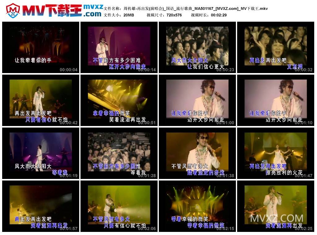 周传雄-再出发(演唱会)_国语_流行歌曲_MA501167
